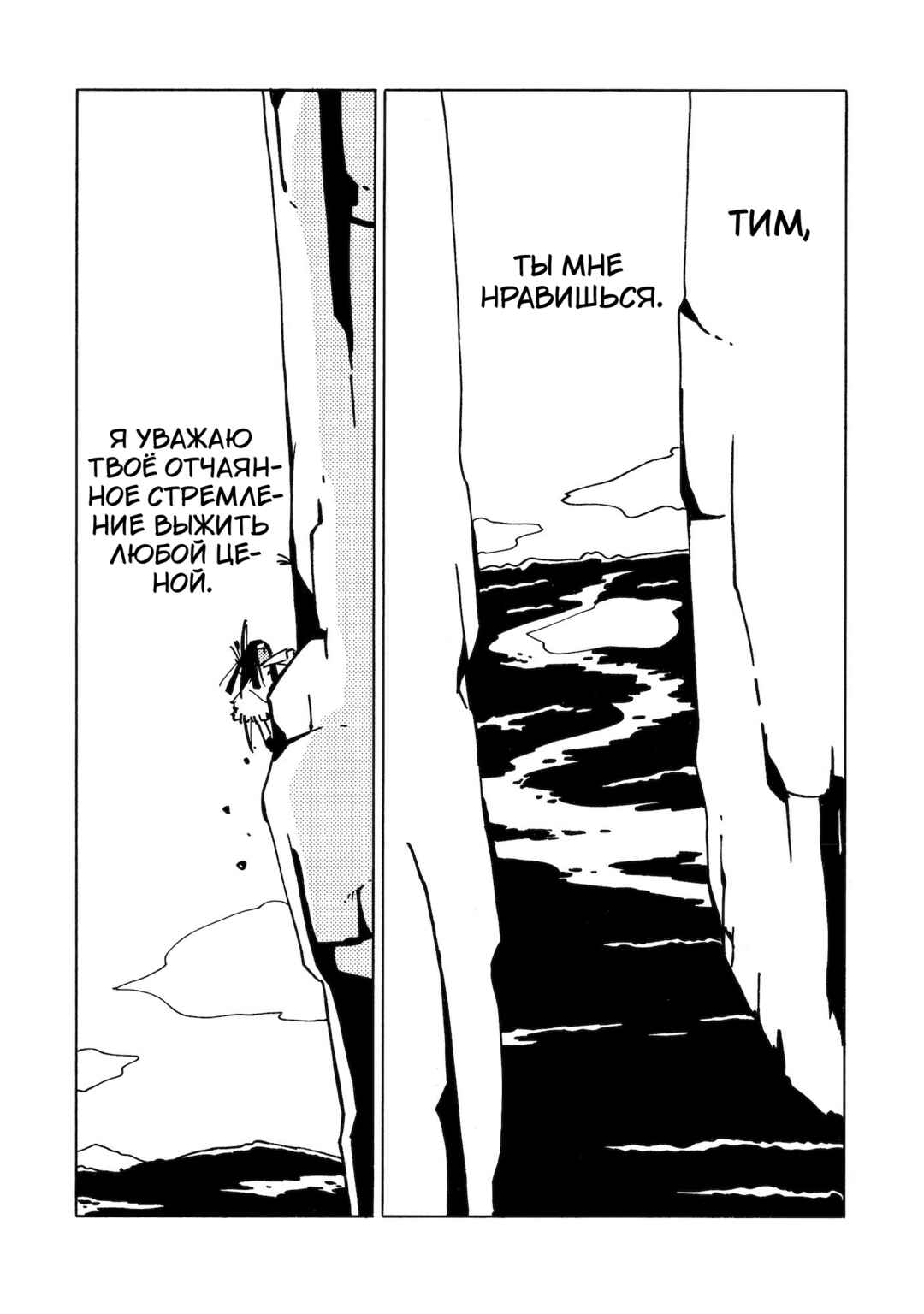 Dien Bien Phu Chapter 9 - Page 26