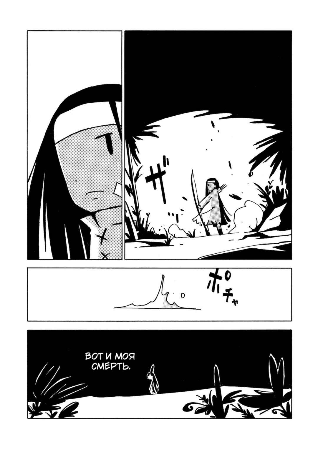 Dien Bien Phu Chapter 9 - Page 27