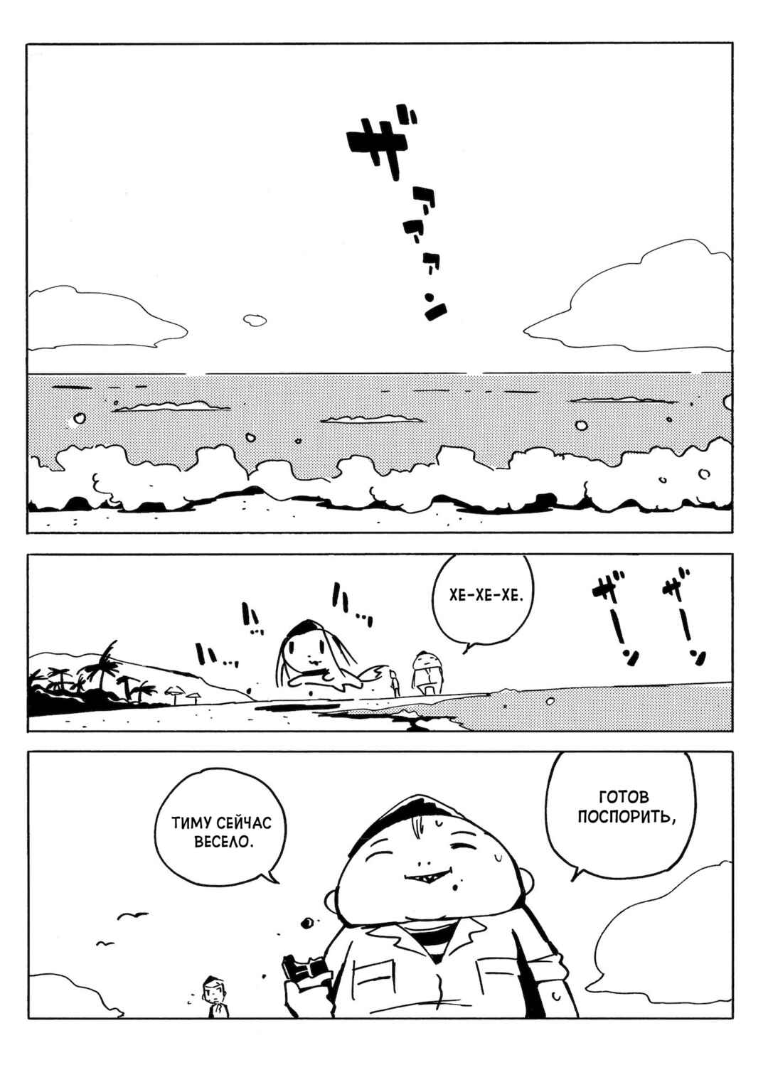 Dien Bien Phu Chapter 9 - Page 3