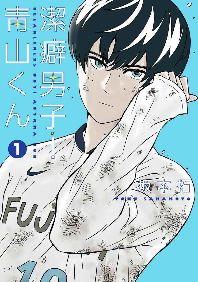 Keppeki Danshi! Aoyama-kun Chapter 1 - Page 1