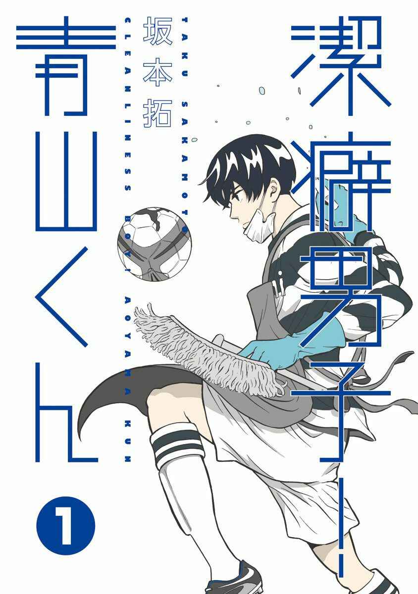 Keppeki Danshi! Aoyama-kun Chapter 1 - Page 4