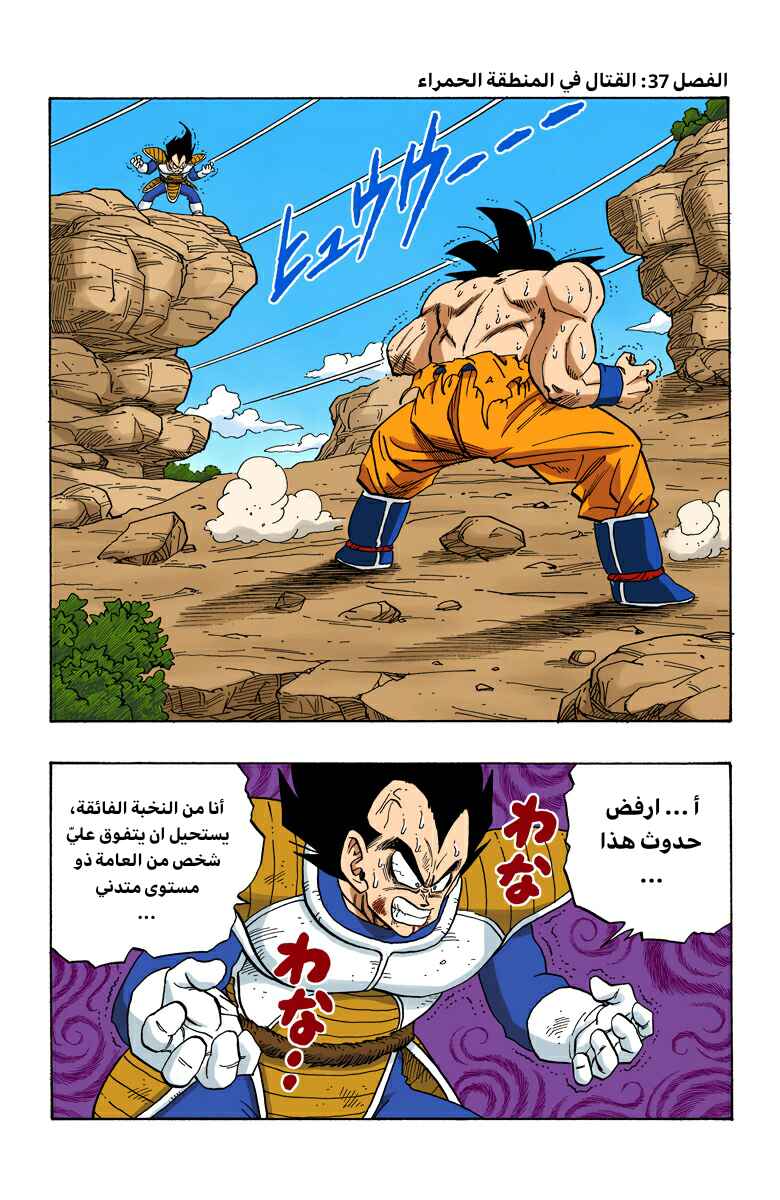 Dragon Ball (Official Colored) Chapter 231 - Page 1