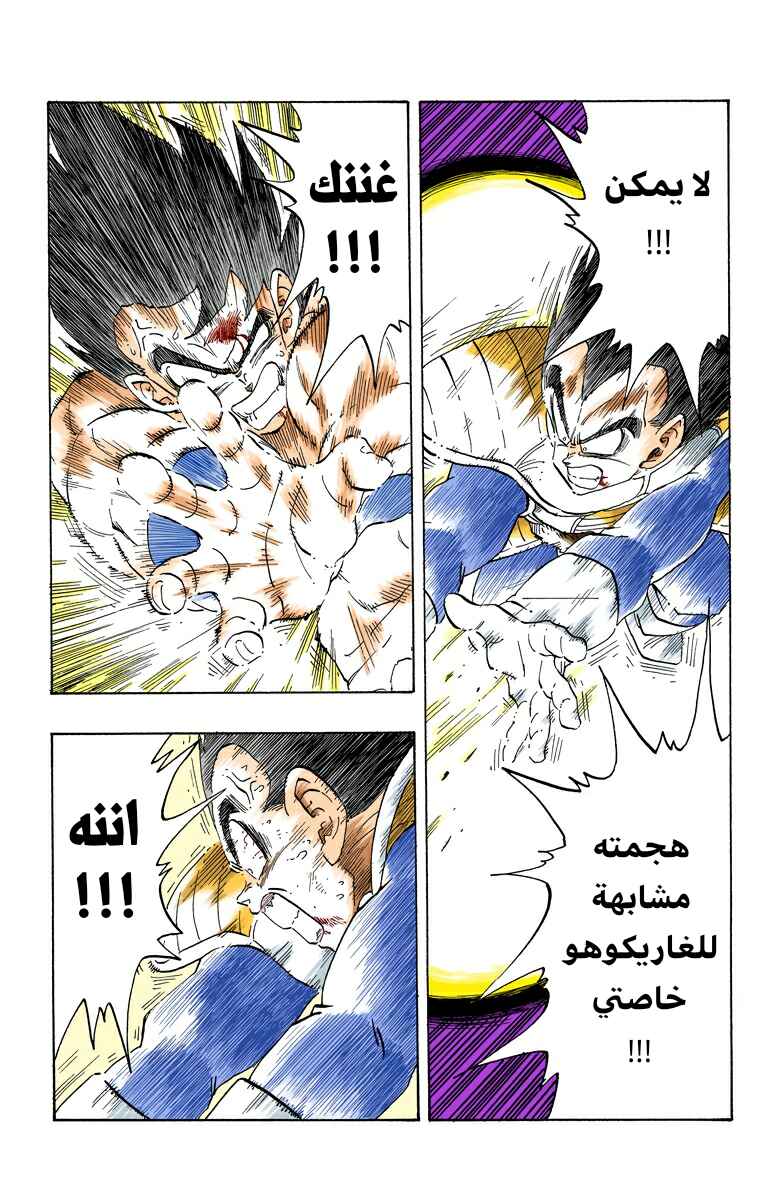 Dragon Ball (Official Colored) Chapter 231 - Page 11