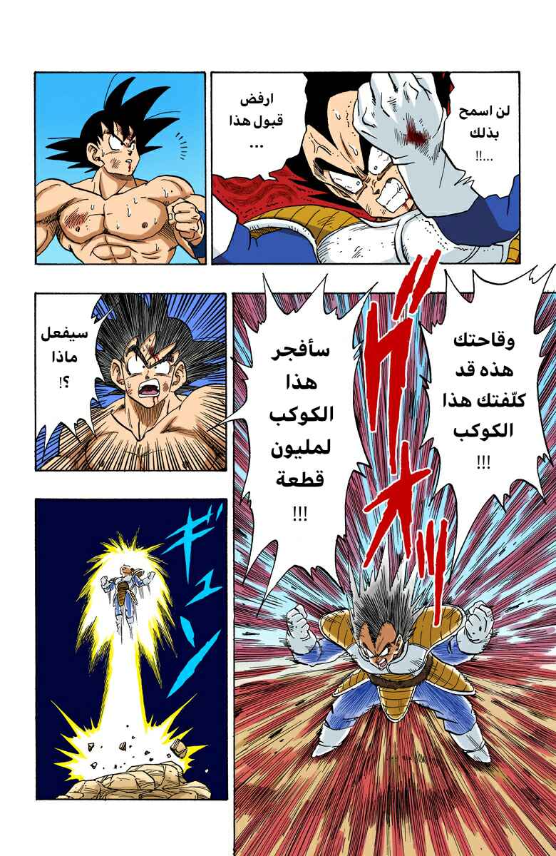 Dragon Ball (Official Colored) Chapter 231 - Page 3