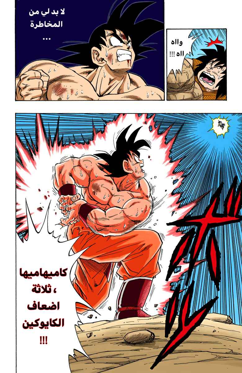 Dragon Ball (Official Colored) Chapter 231 - Page 5