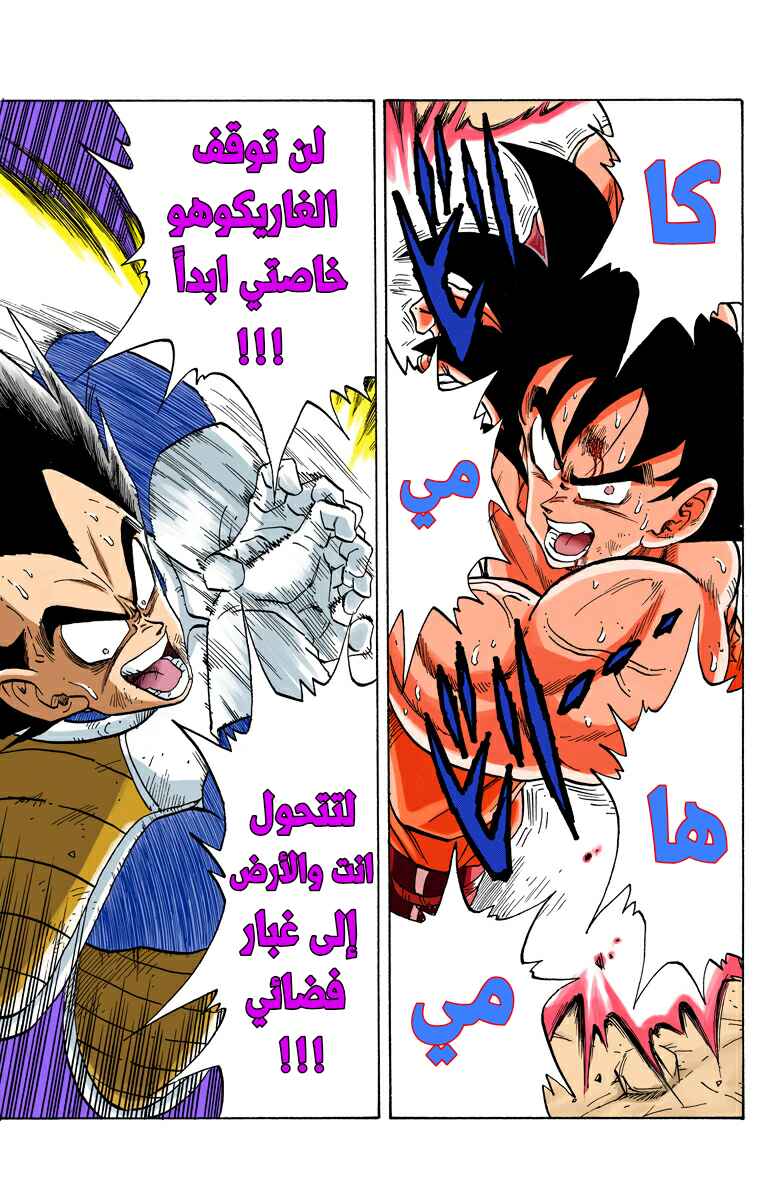 Dragon Ball (Official Colored) Chapter 231 - Page 6