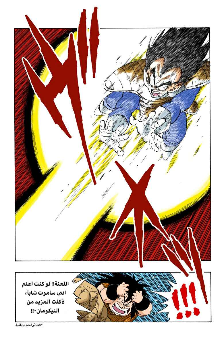 Dragon Ball (Official Colored) Chapter 231 - Page 7