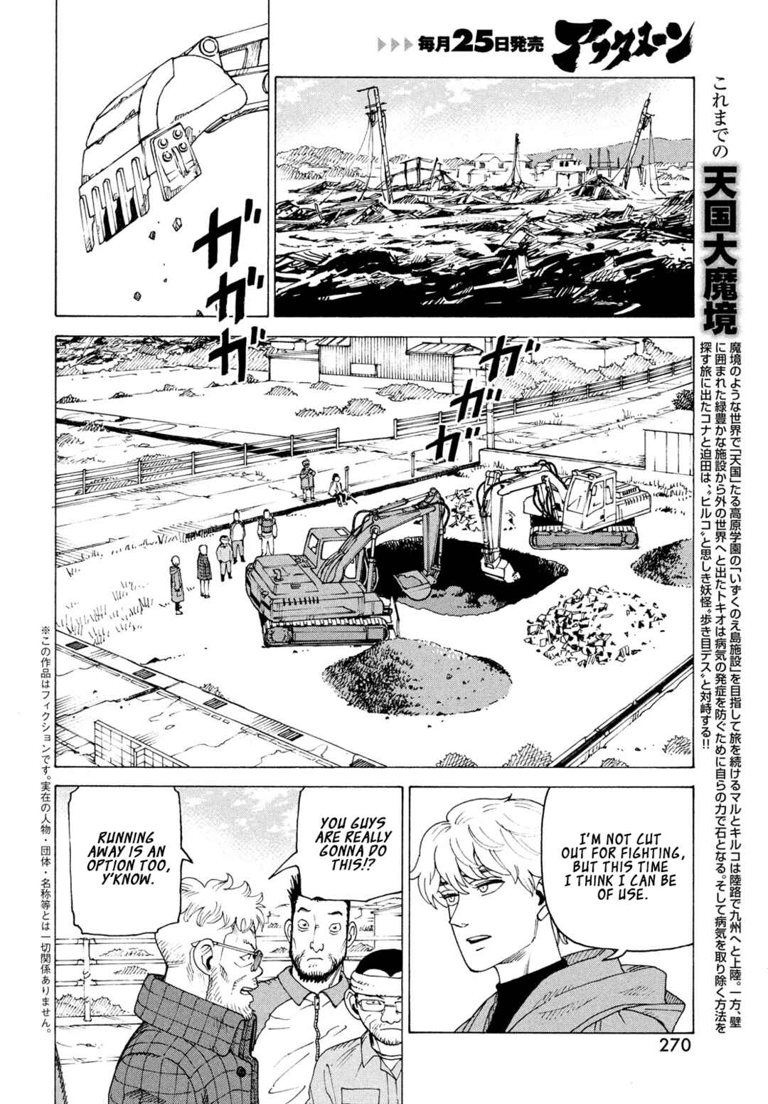 Tengoku Daimakyou Chapter 82 - Page 3
