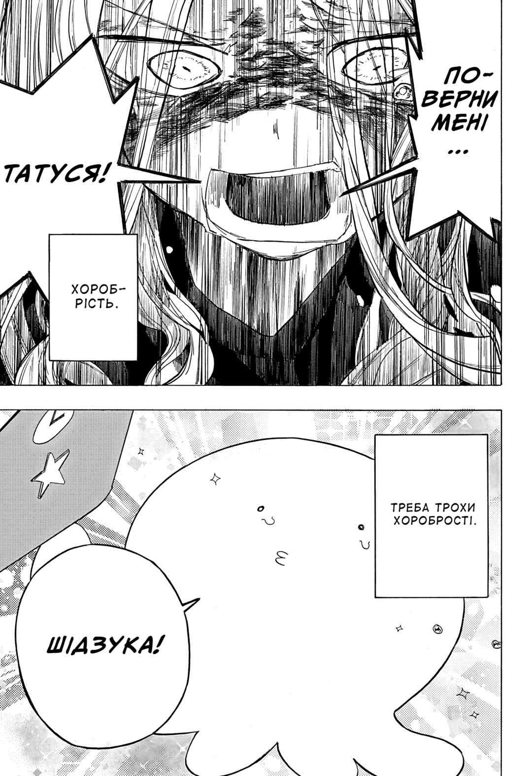 Takopii no Genzai Chapter 4 - Page 13