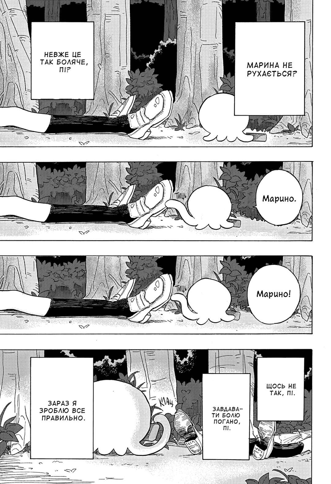 Takopii no Genzai Chapter 4 - Page 18
