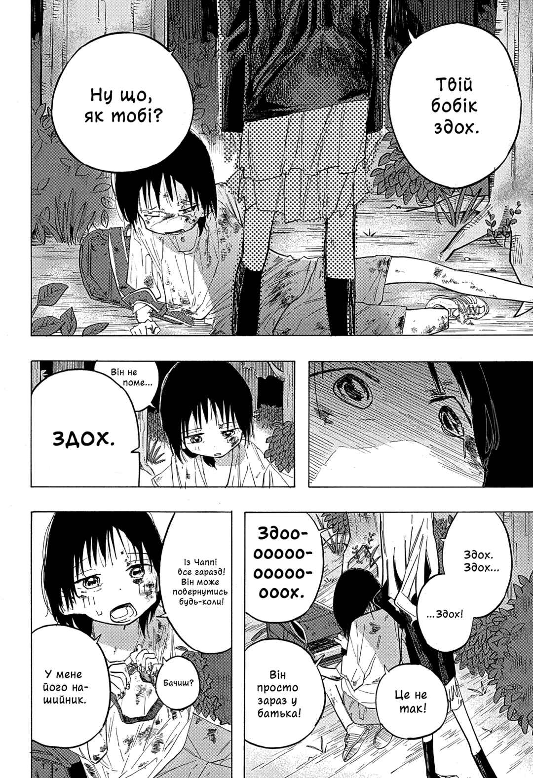 Takopii no Genzai Chapter 4 - Page 4