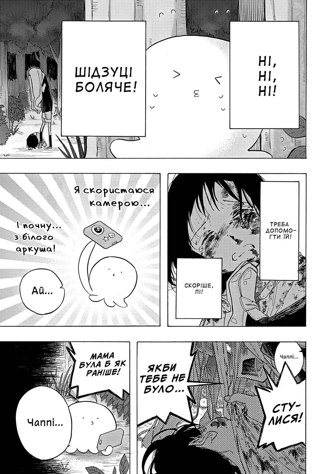Takopii no Genzai Chapter 4 - Page 9
