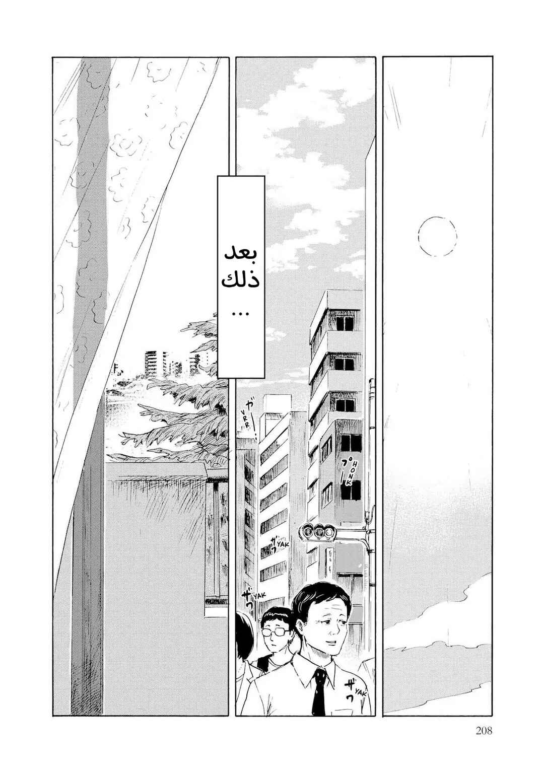 Shino-chan Can't Say Her Name Chapter 11 - Page 12