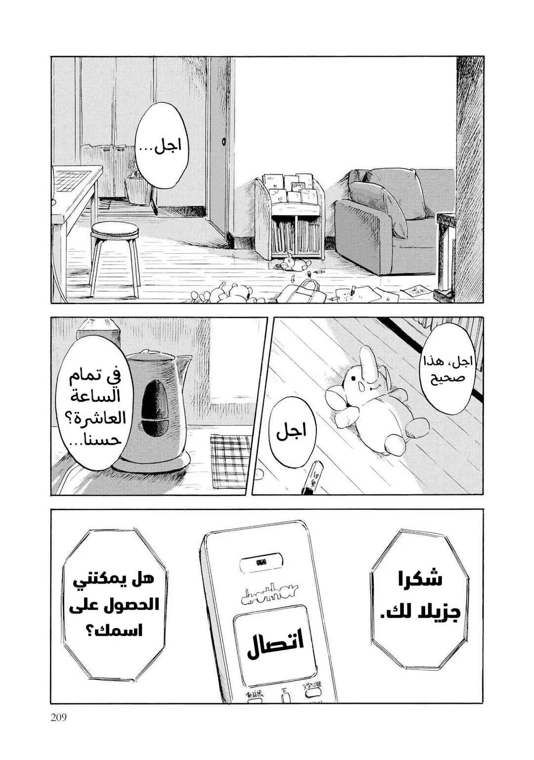 Shino-chan Can't Say Her Name Chapter 11 - Page 13