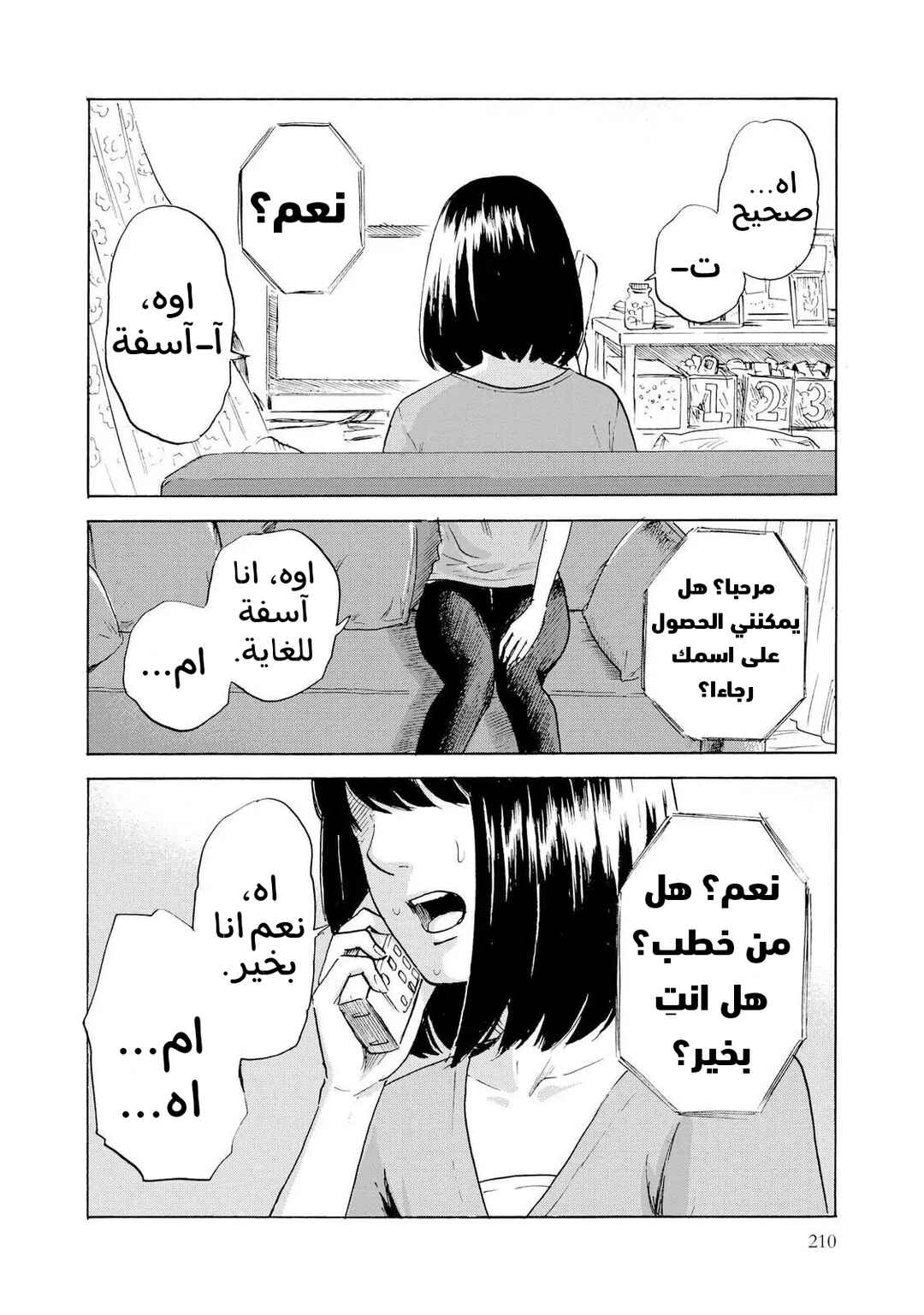 Shino-chan Can't Say Her Name Chapter 11 - Page 14