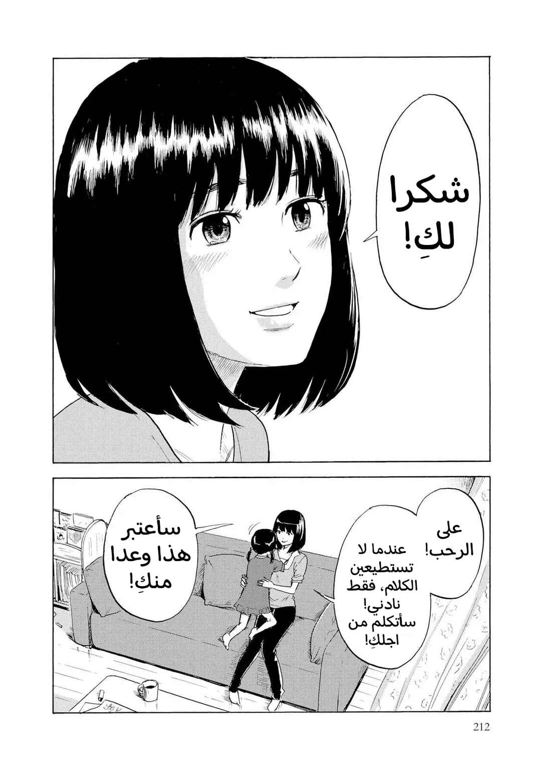 Shino-chan Can't Say Her Name Chapter 11 - Page 16