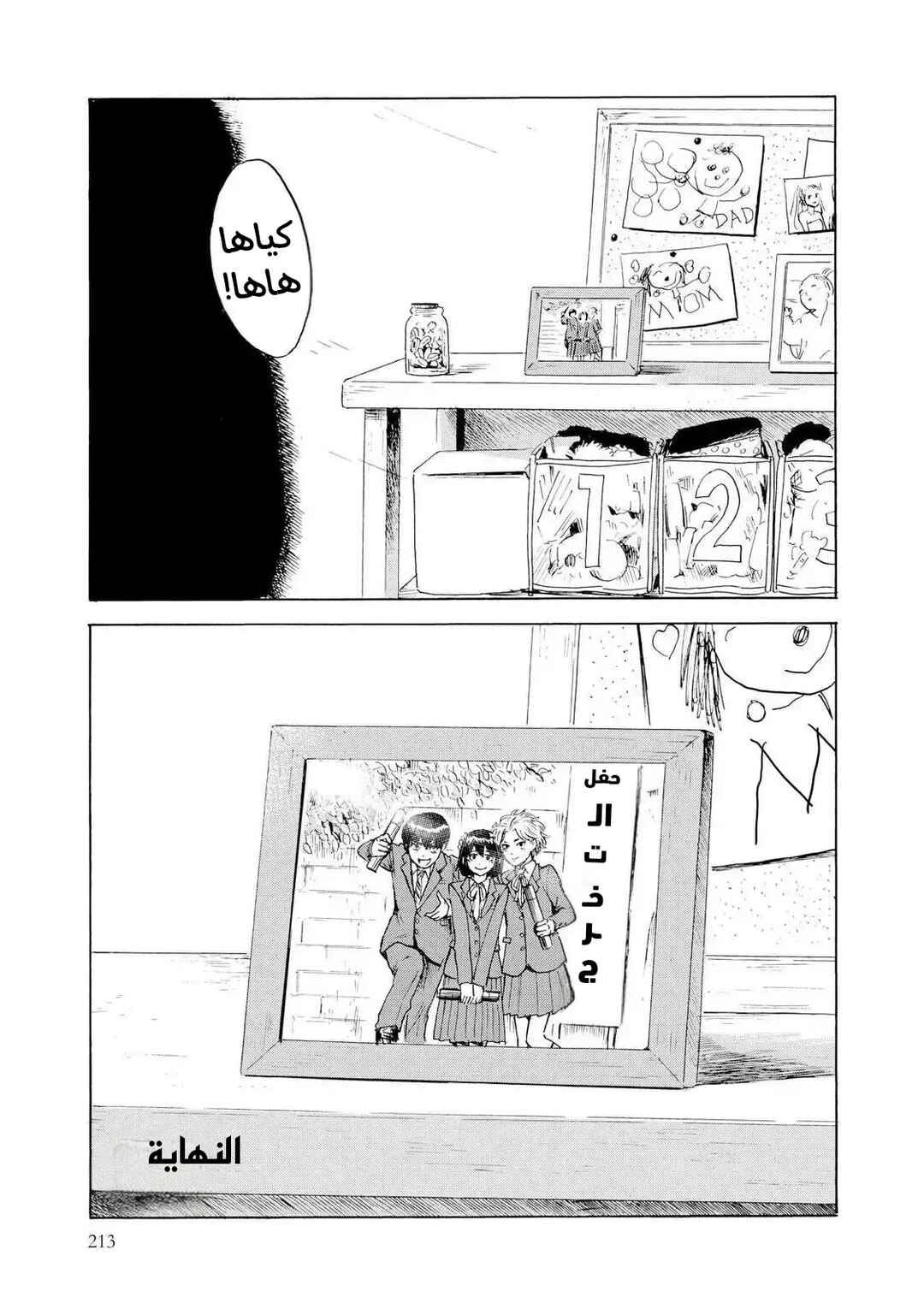Shino-chan Can't Say Her Name Chapter 11 - Page 17