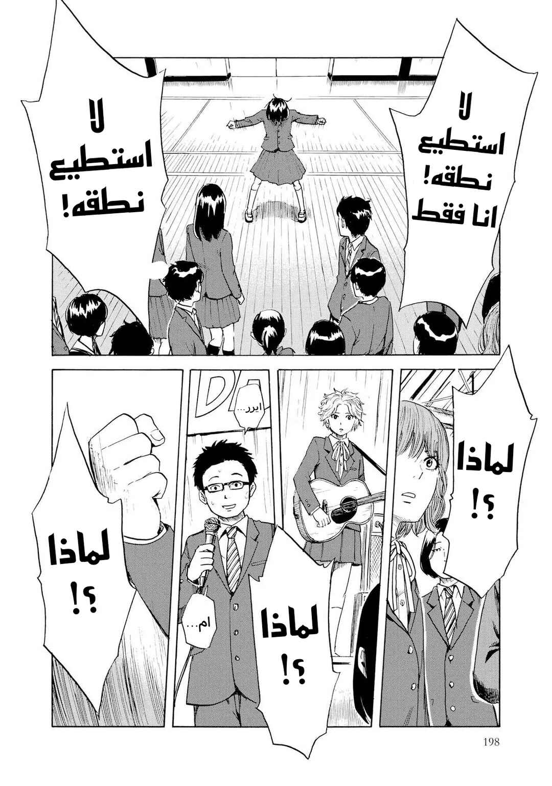 Shino-chan Can't Say Her Name Chapter 11 - Page 2