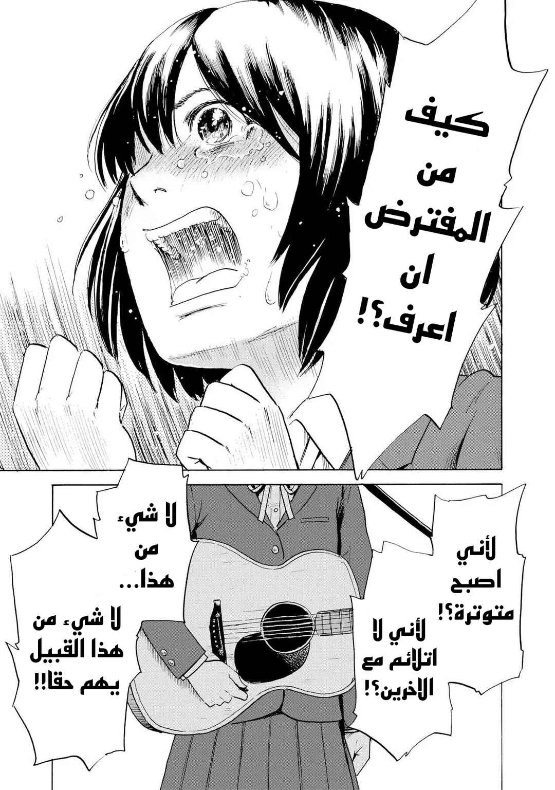 Shino-chan Can't Say Her Name Chapter 11 - Page 3