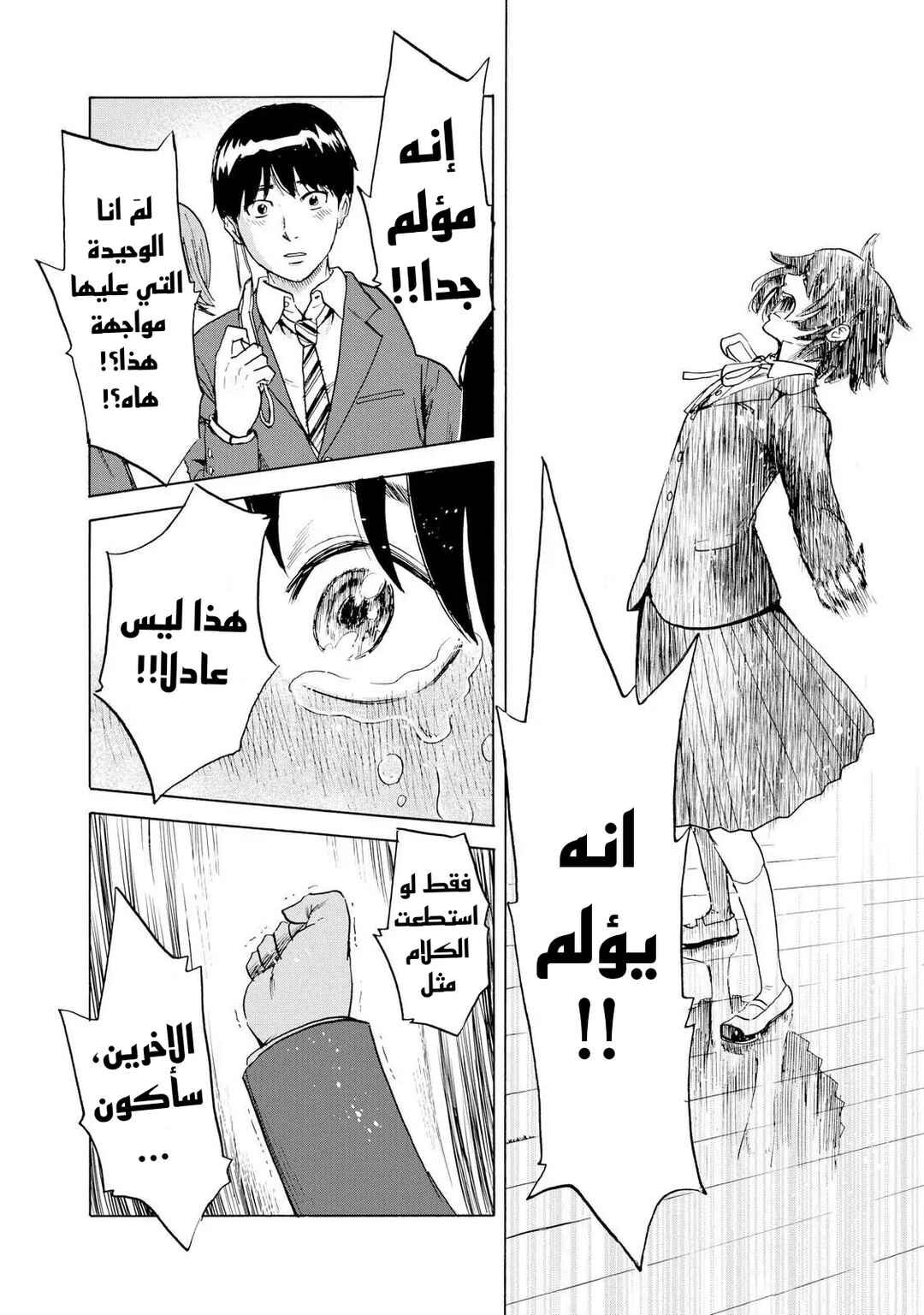 Shino-chan Can't Say Her Name Chapter 11 - Page 4
