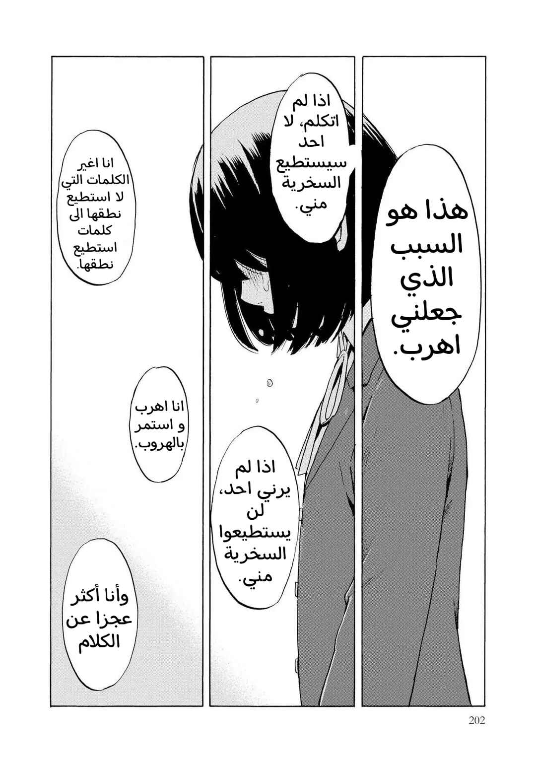 Shino-chan Can't Say Her Name Chapter 11 - Page 6