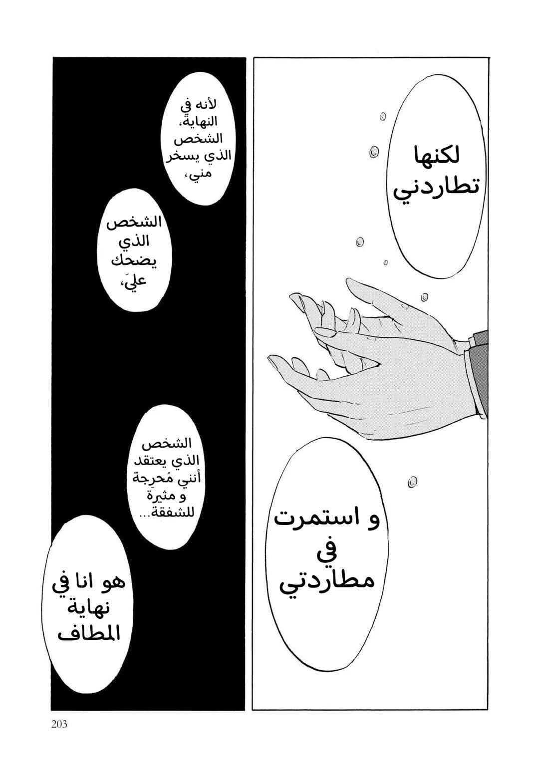 Shino-chan Can't Say Her Name Chapter 11 - Page 7