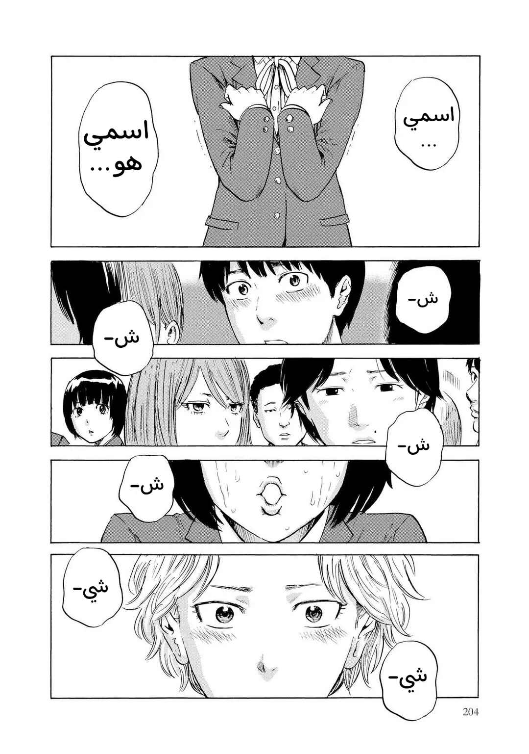 Shino-chan Can't Say Her Name Chapter 11 - Page 8