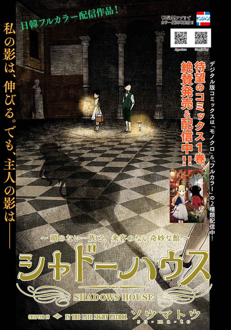 Shadows House (Official Colored) Chapter 18 - Page 1