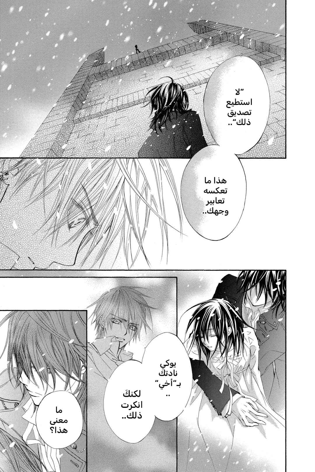 Vampire Knight Chapter 36 - Page 1