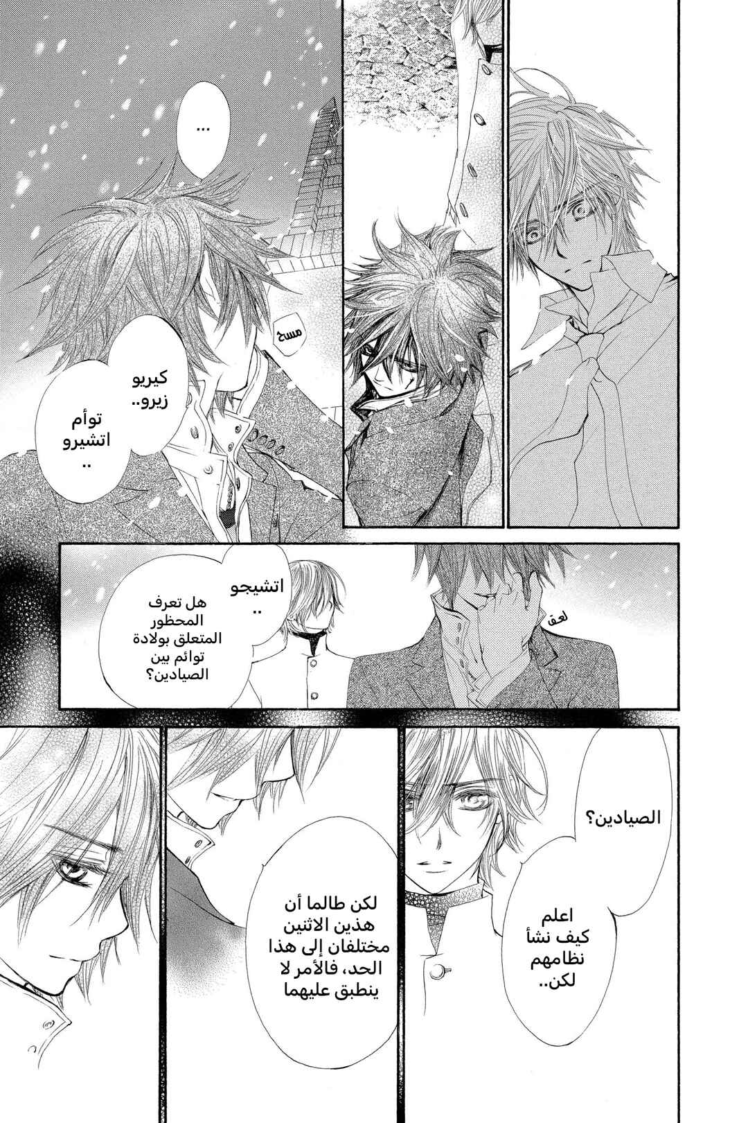 Vampire Knight Chapter 36 - Page 11