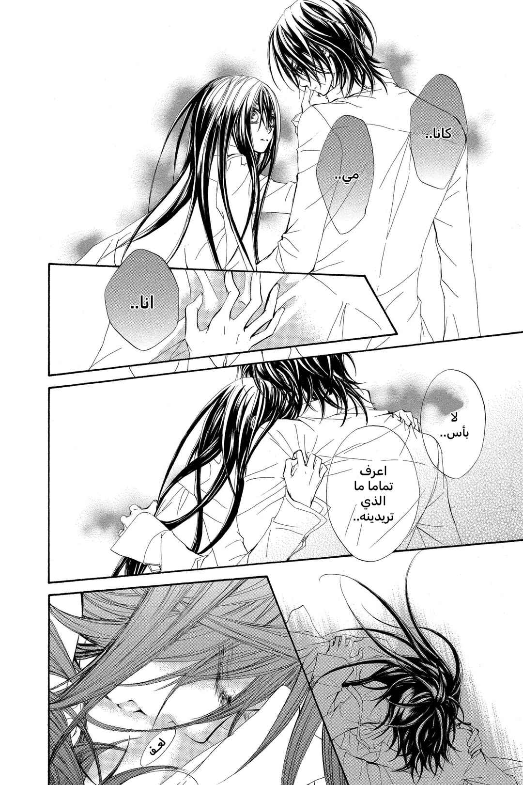 Vampire Knight Chapter 36 - Page 16