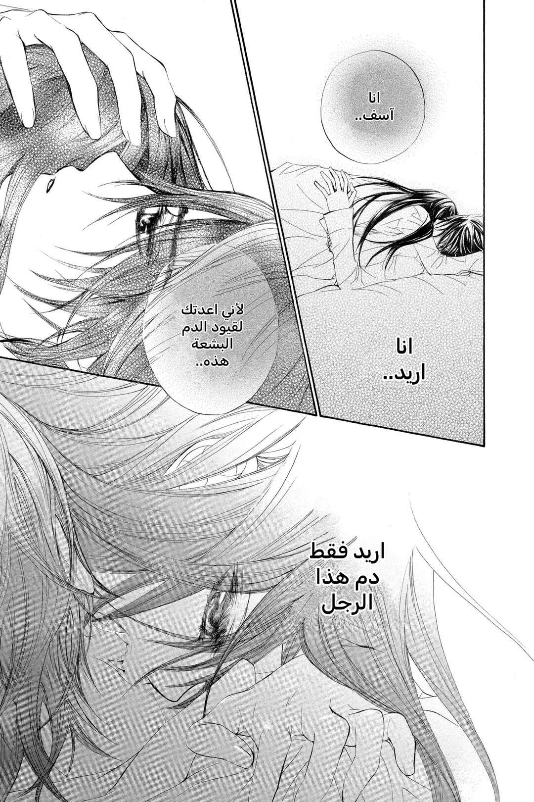 Vampire Knight Chapter 36 - Page 17