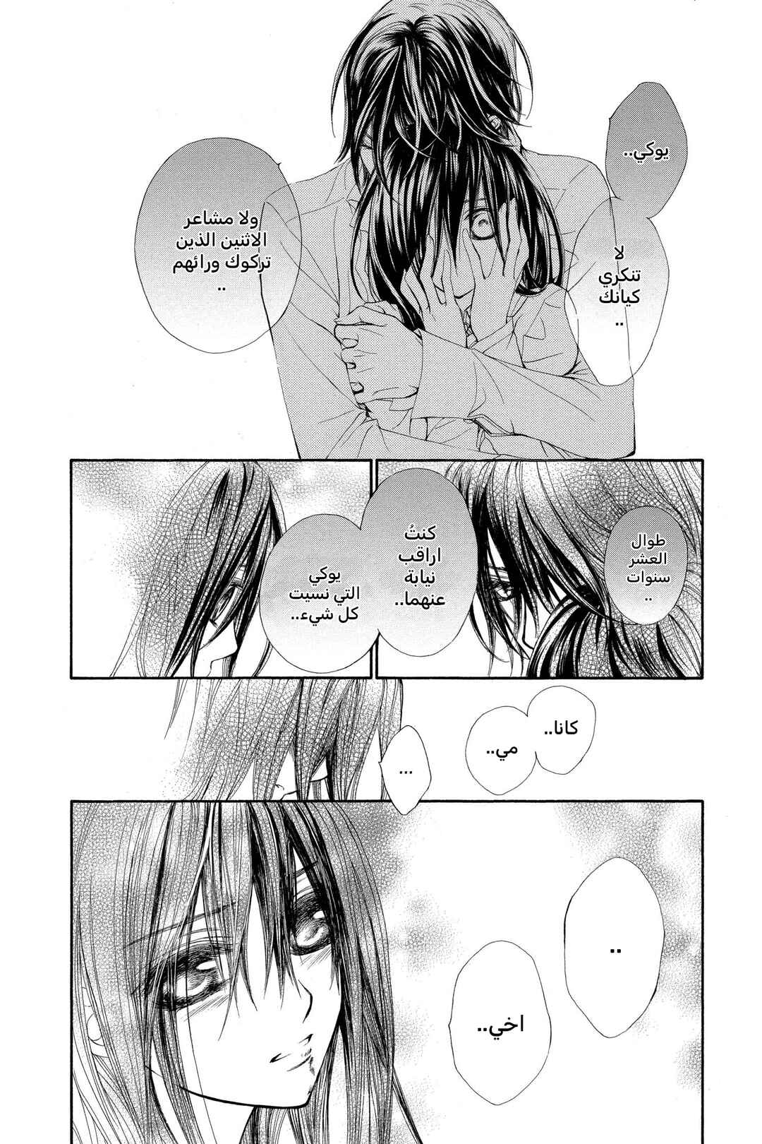 Vampire Knight Chapter 36 - Page 23