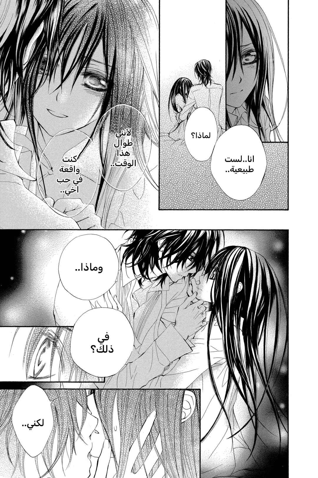 Vampire Knight Chapter 36 - Page 24