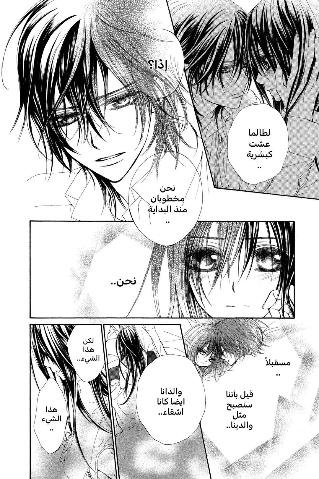 Vampire Knight Chapter 36 - Page 25