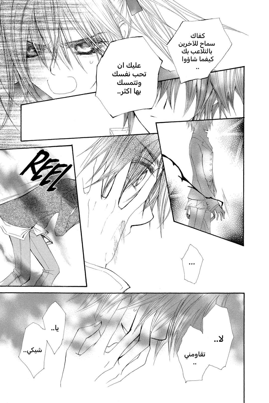 Vampire Knight Chapter 36 - Page 32