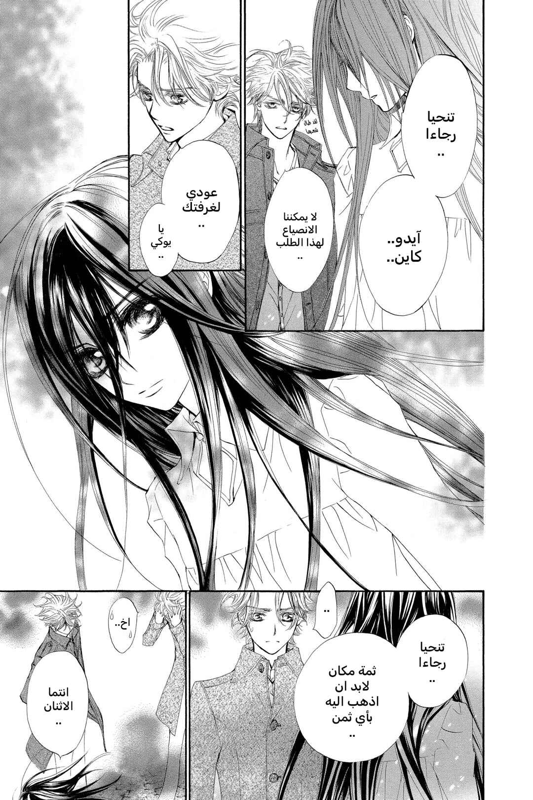 Vampire Knight Chapter 36 - Page 36