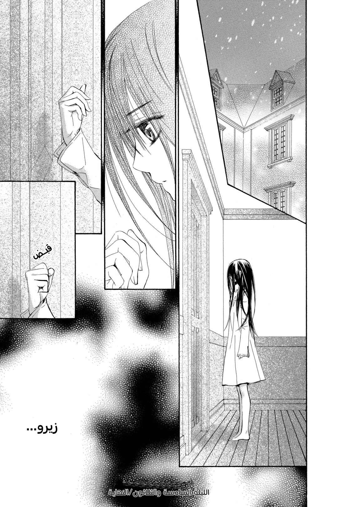 Vampire Knight Chapter 36 - Page 38
