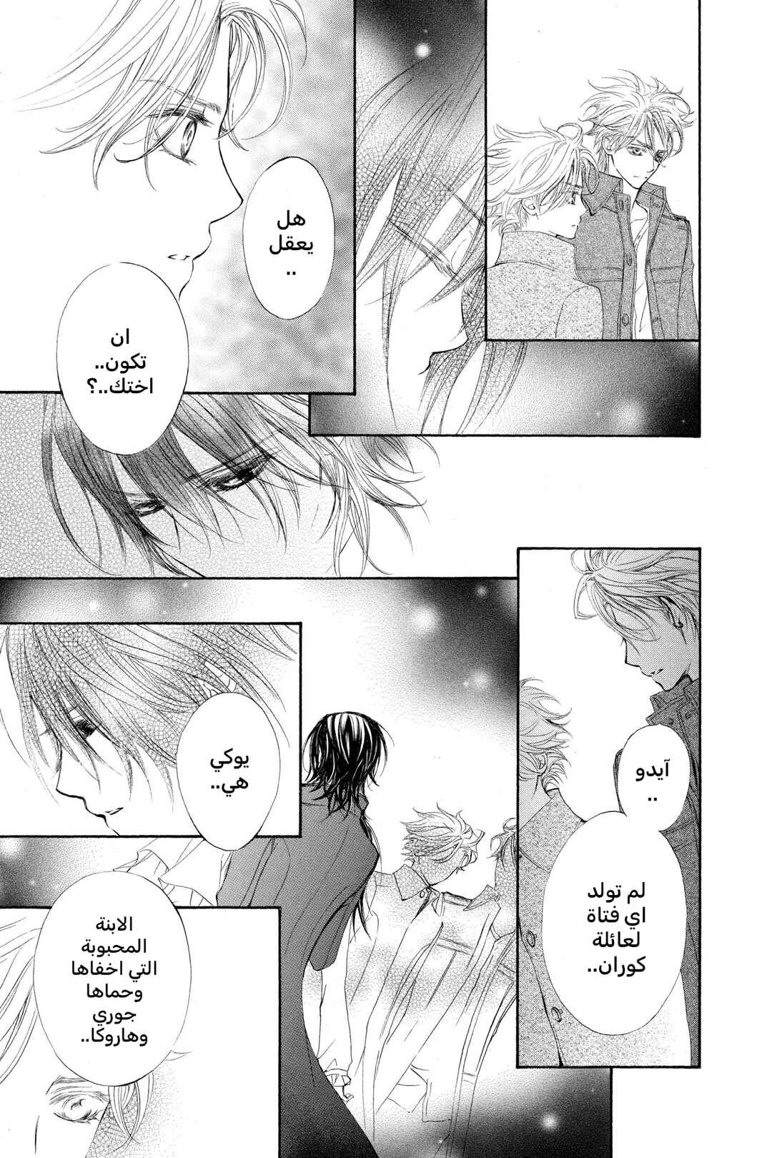 Vampire Knight Chapter 36 - Page 7