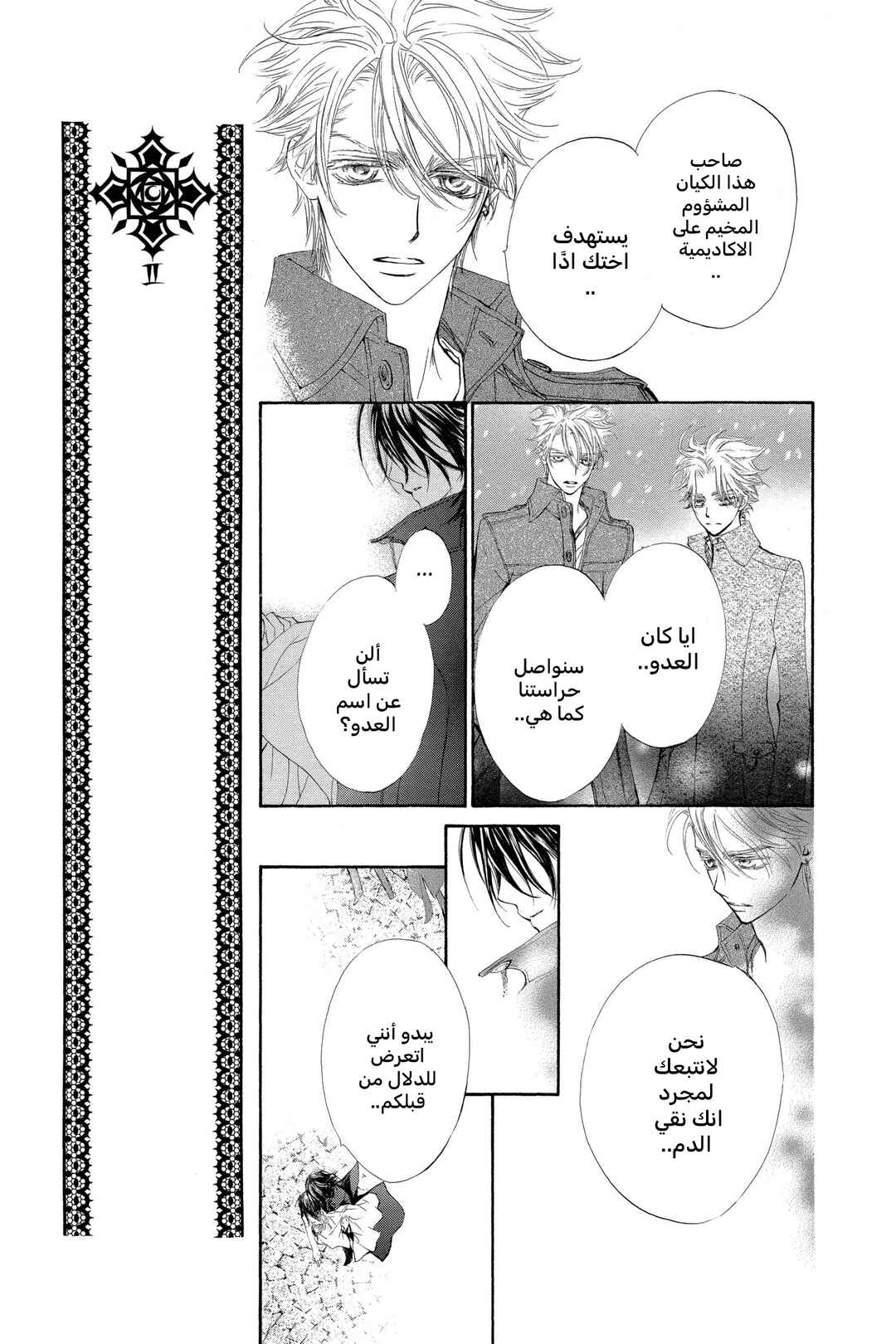 Vampire Knight Chapter 36 - Page 9