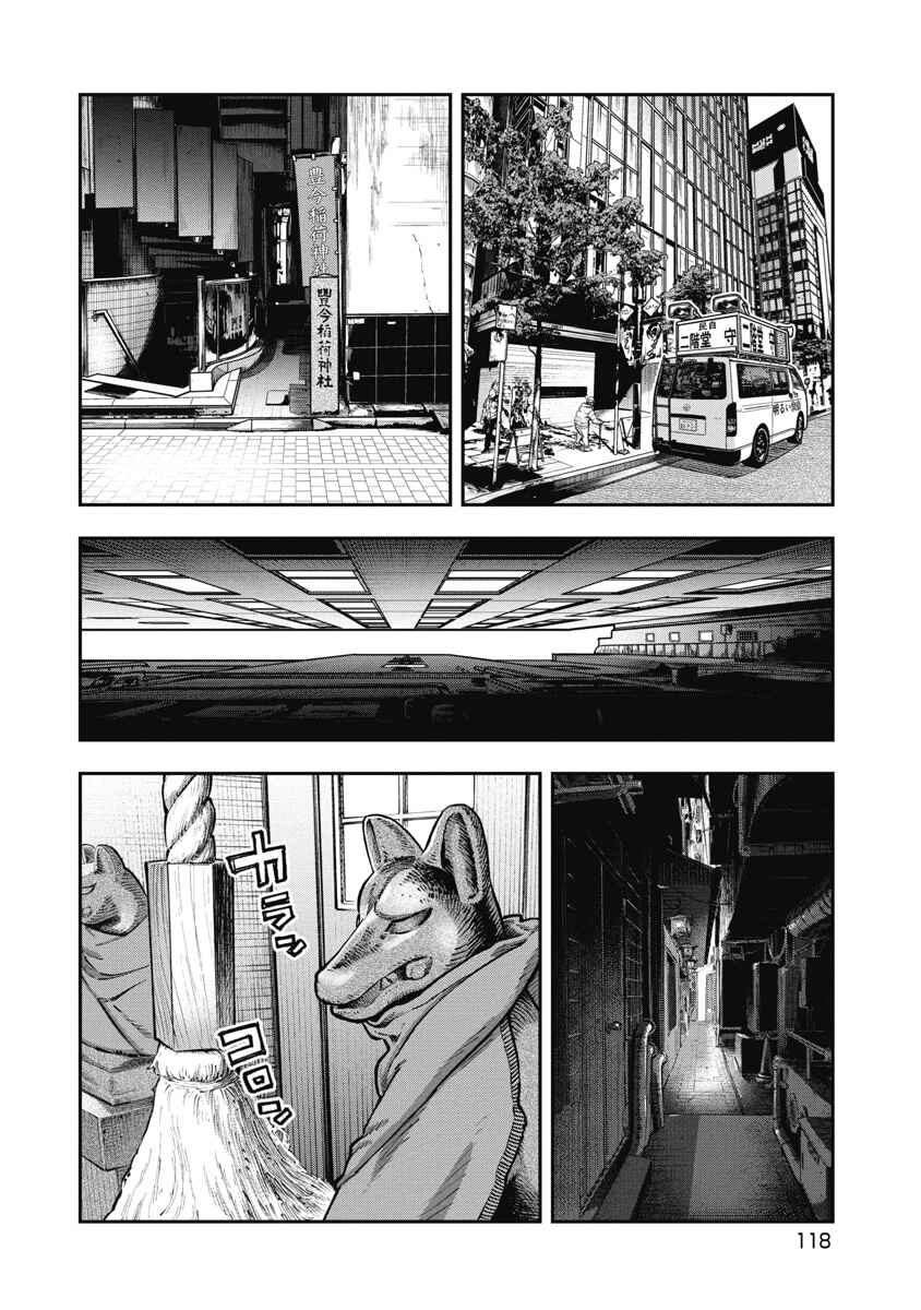 Bakuchi Gui Chapter 47 - Page 4