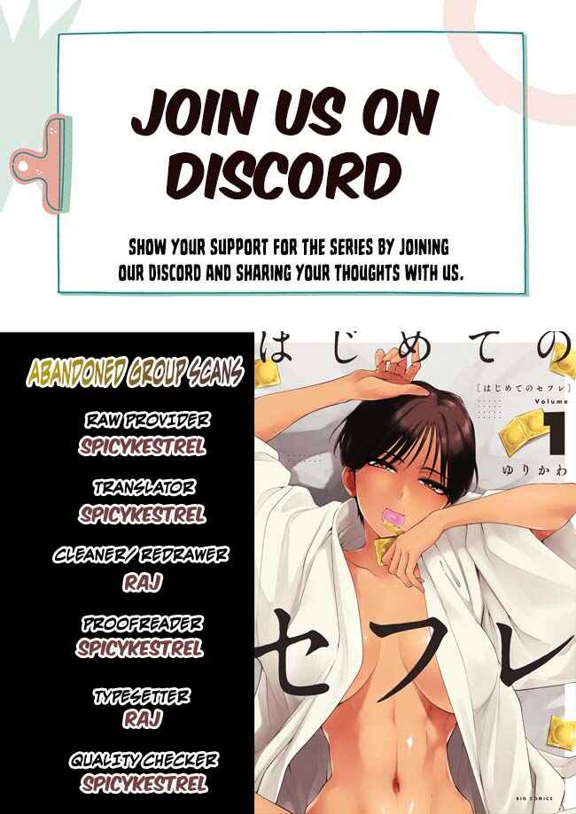 Hajimete no Sefure Chapter 7 - Page 1