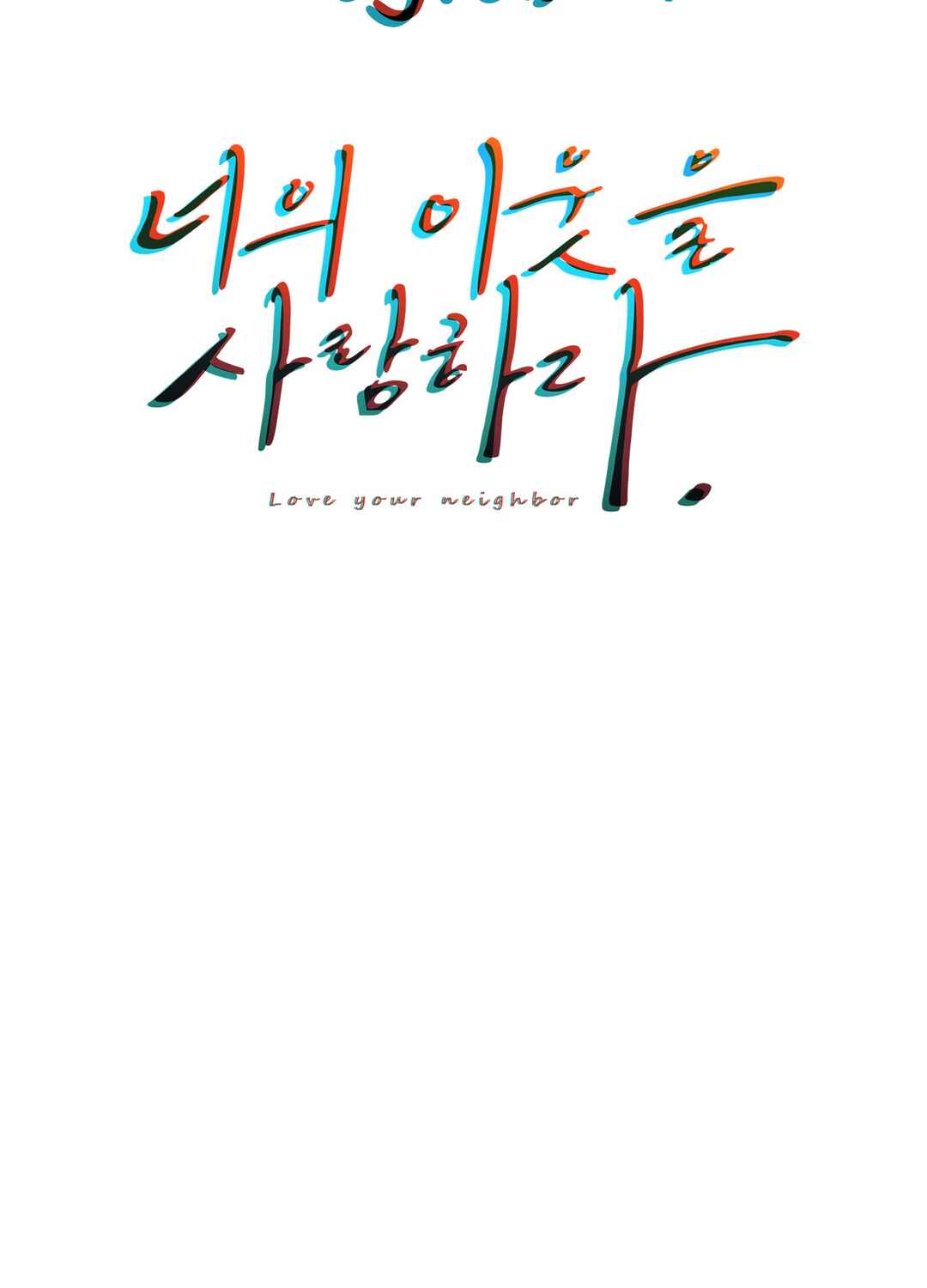 Love Thy Neighbor Chapter 14 - Page 5