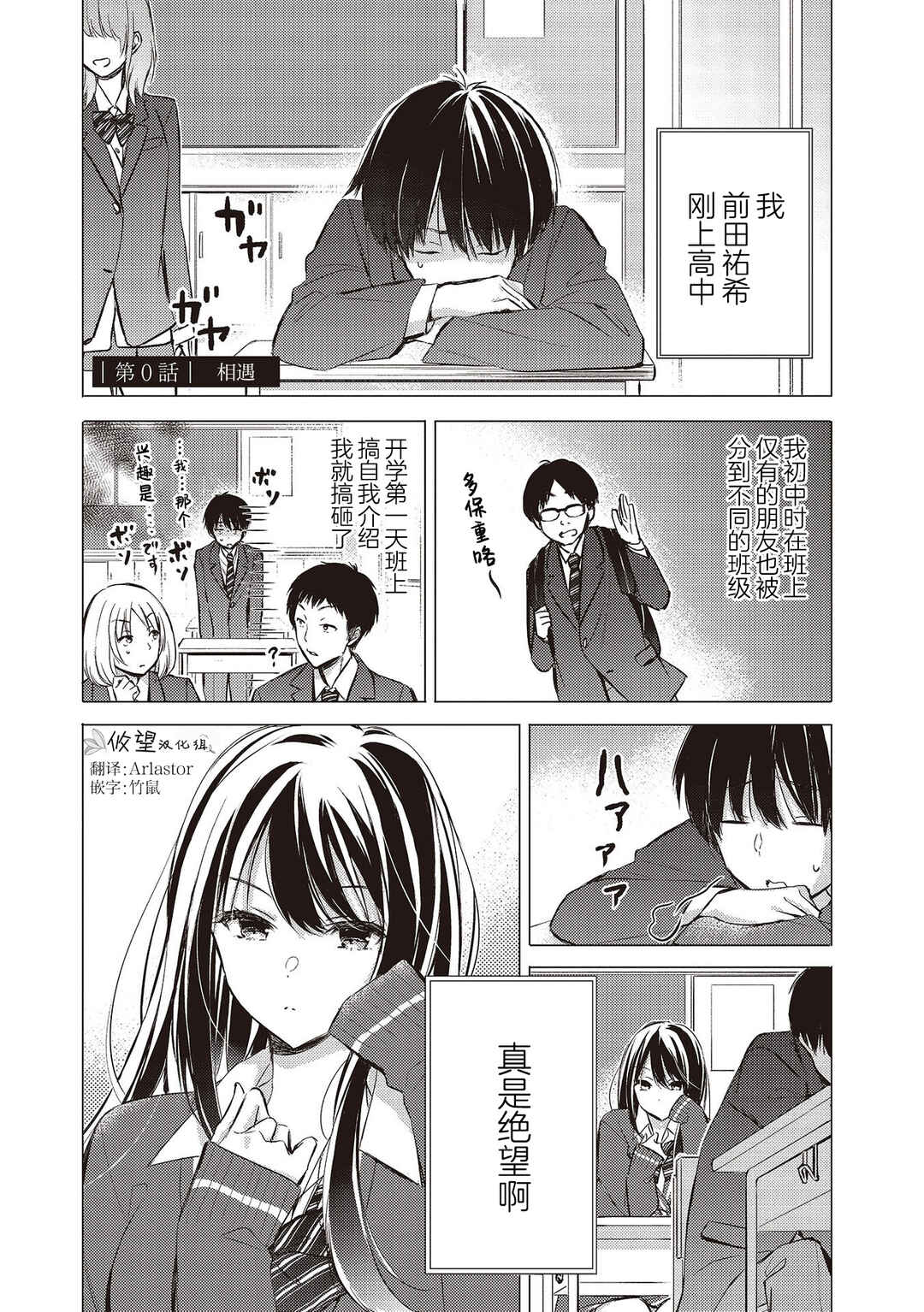 Gotou-san wa Furimukasetai! Chapter 0 - Page 1