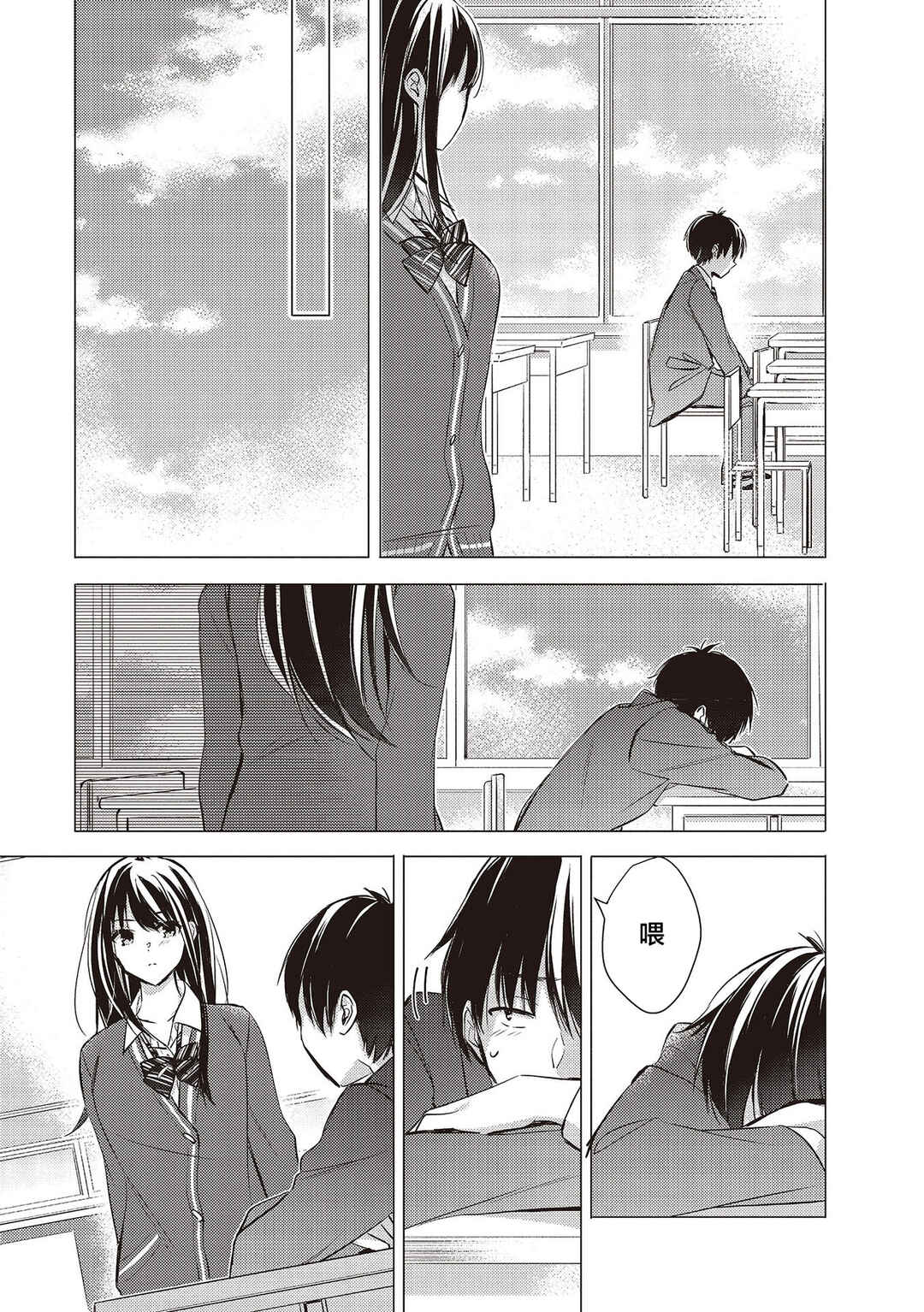 Gotou-san wa Furimukasetai! Chapter 0 - Page 13