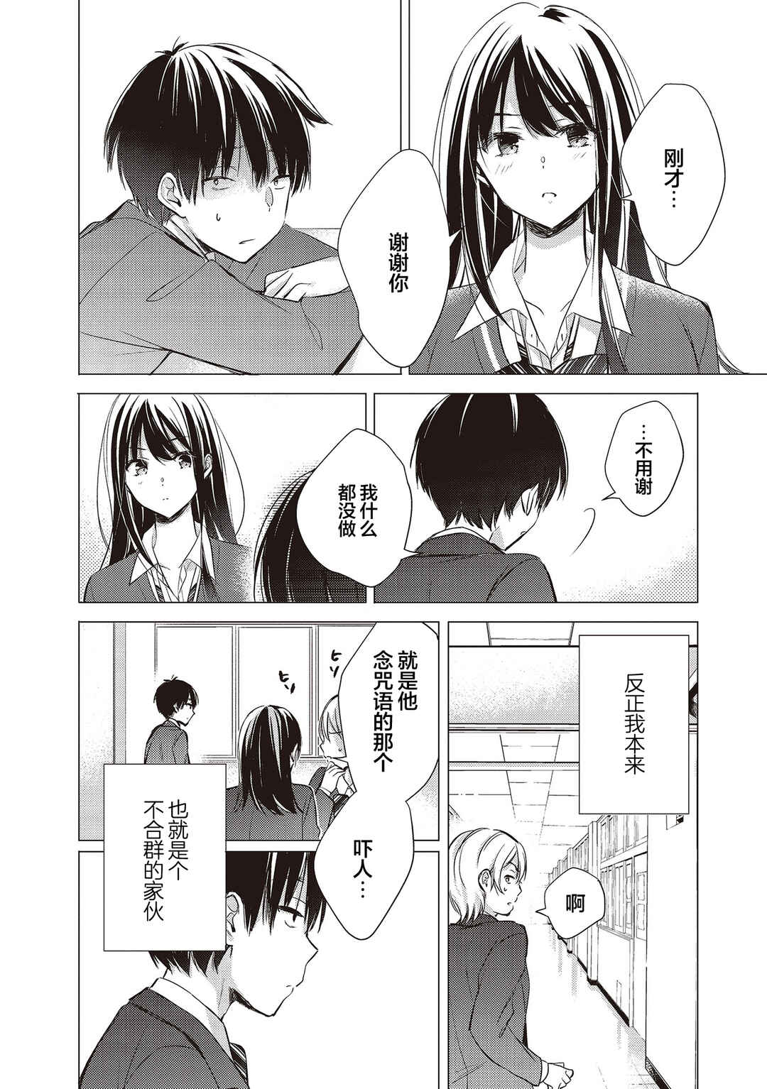 Gotou-san wa Furimukasetai! Chapter 0 - Page 14