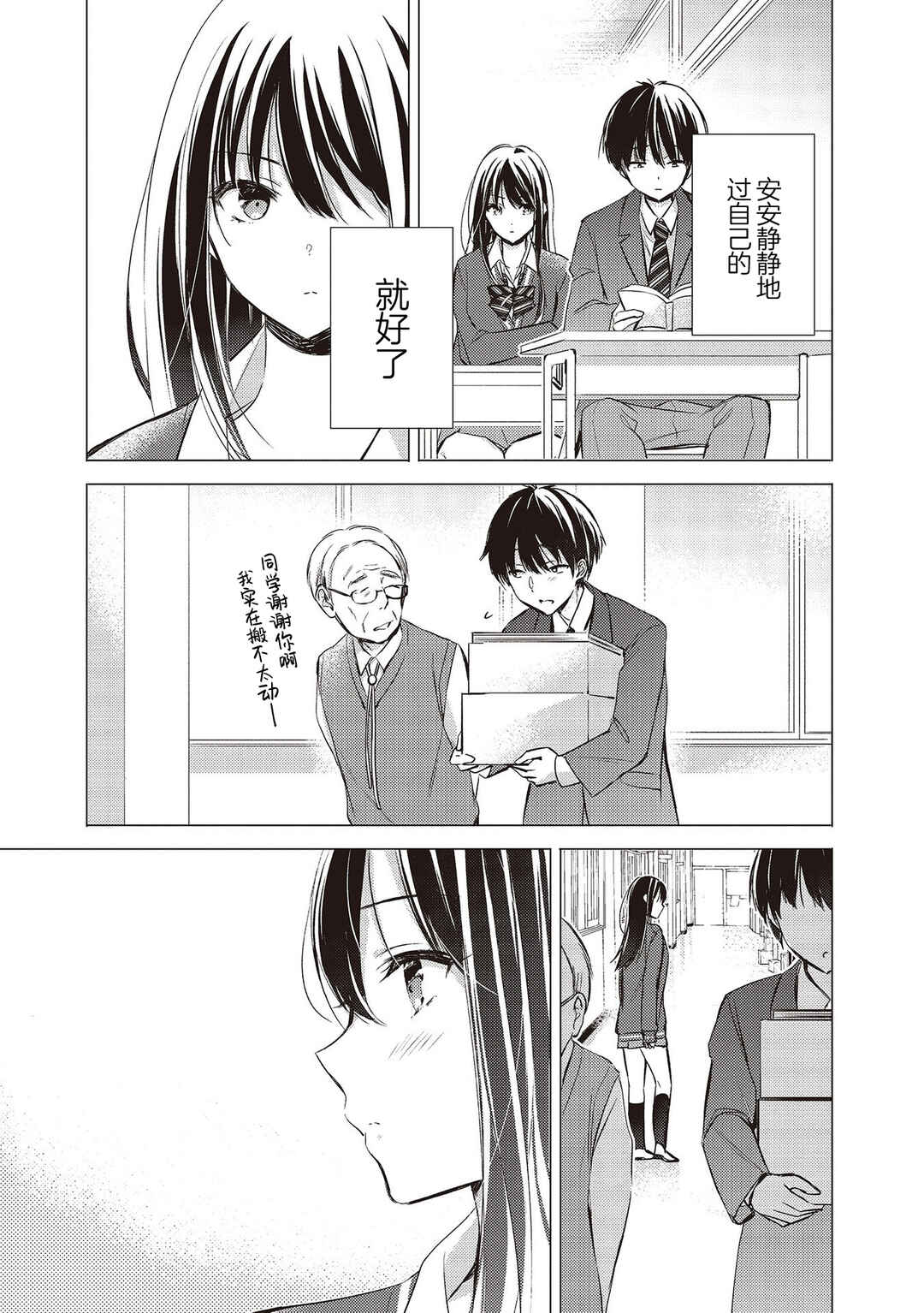 Gotou-san wa Furimukasetai! Chapter 0 - Page 15