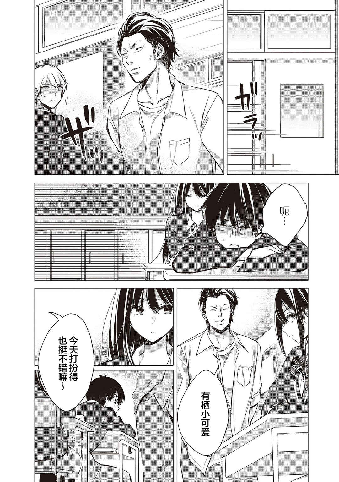 Gotou-san wa Furimukasetai! Chapter 0 - Page 2