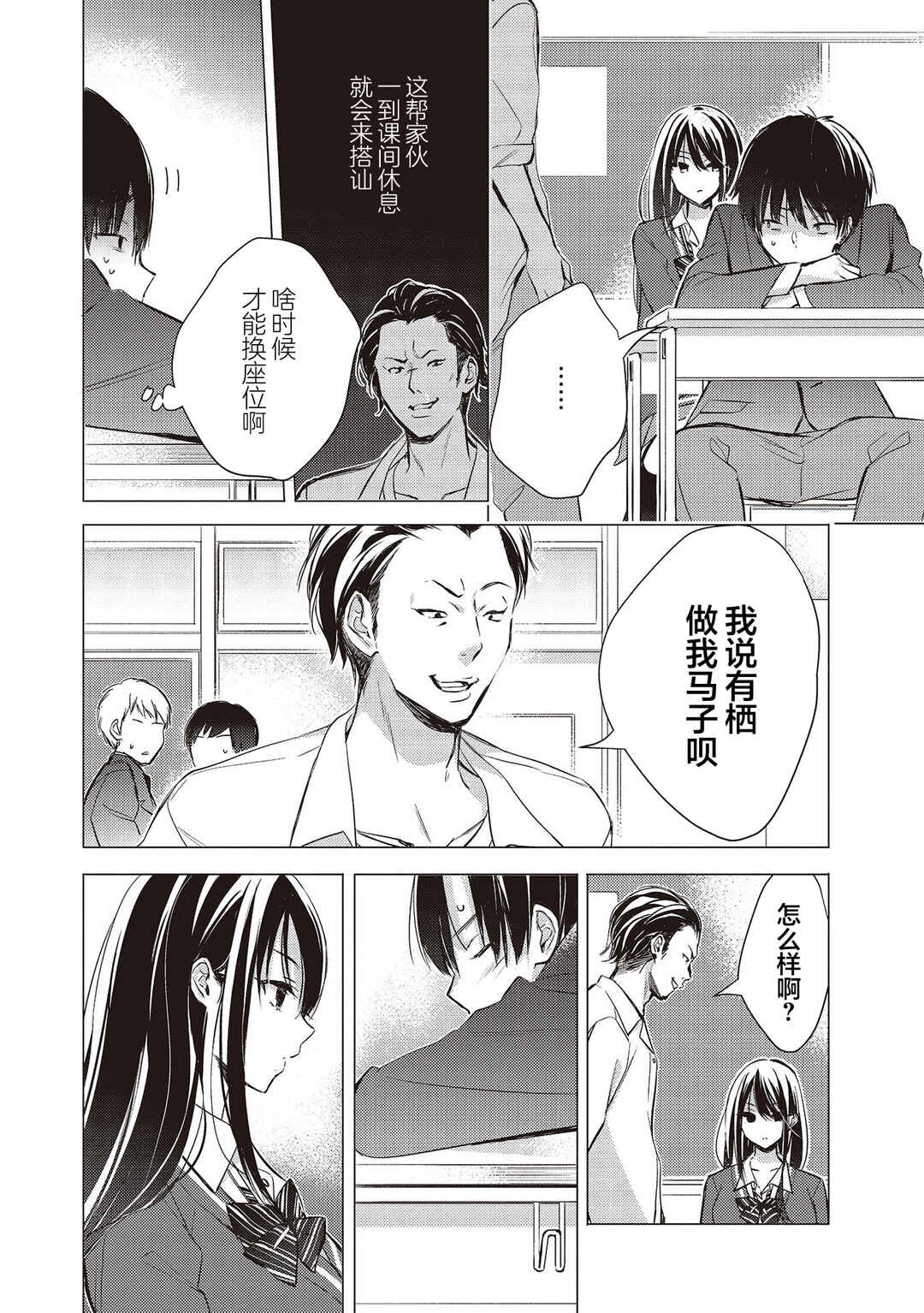 Gotou-san wa Furimukasetai! Chapter 0 - Page 3