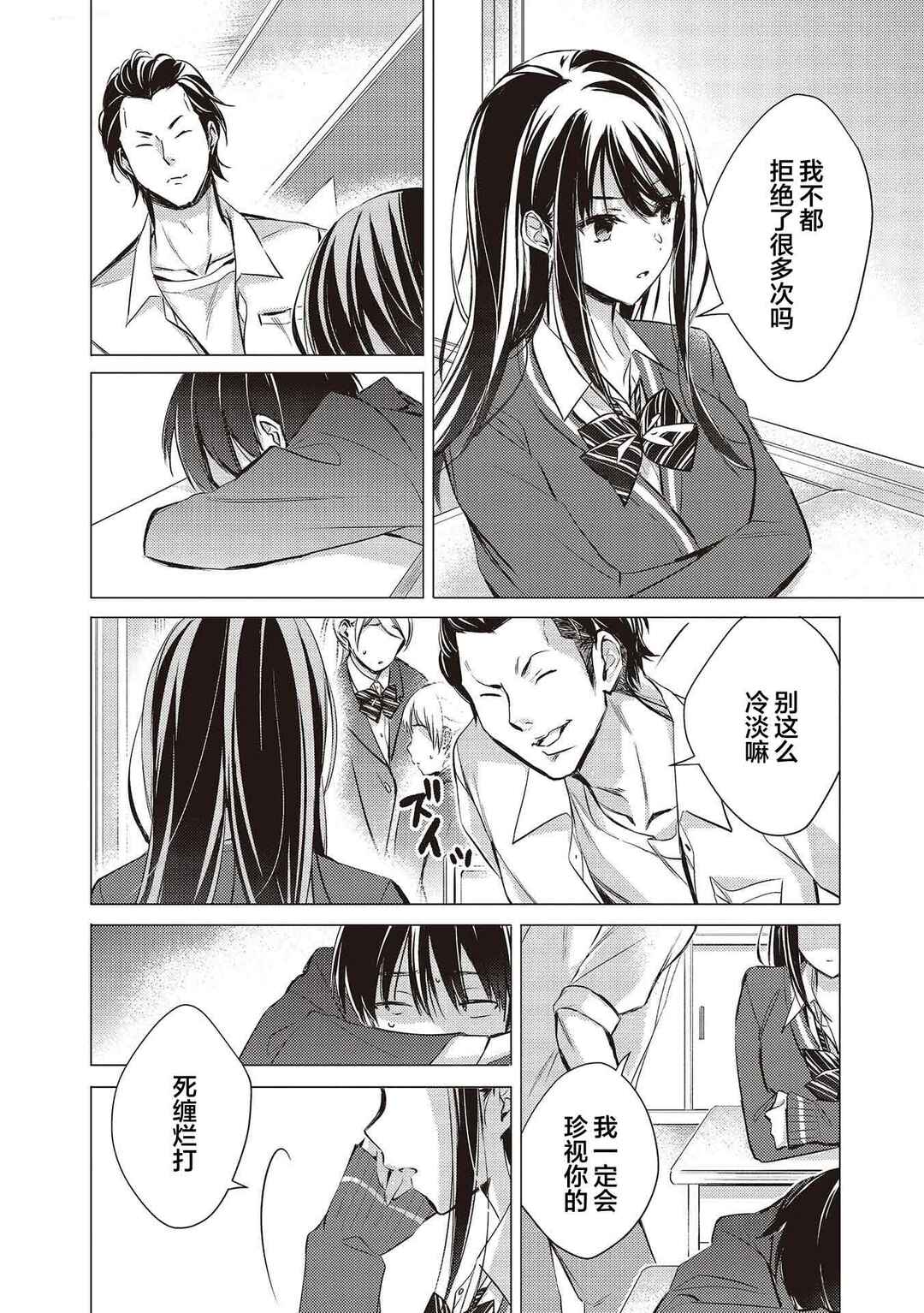 Gotou-san wa Furimukasetai! Chapter 0 - Page 4